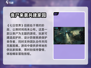 《七日世界》🔥公测时间大曝光！🎉游戏迷必看！截图2