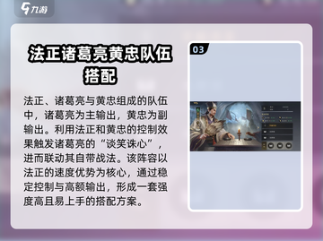 三国谋定天下🔥黄忠玩法搭配攻略来了！截图4