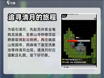 江湖风云录🔥清月获取方法大曝光！💎截图3