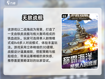 2025必玩🔥战舰游戏合集🎮海战迷速来！截图6