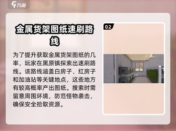 七日世界金属货架图纸🔥免费获取方法🎉截图3