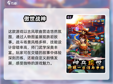 🔥2024战神游戏排行🌟高人气游戏等你来战！截图3