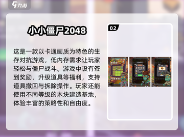 🔥2025最受欢迎的平面僵尸手游大盘点！좀截图3