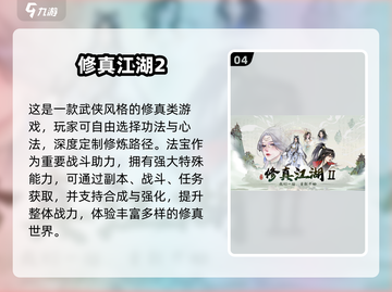 🔥2025修仙单机游戏TOP榜，这三款必玩！✨截图5
