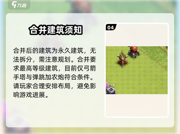 部落冲突🔥16级大本营全面解析，助你称霸战场！截图5
