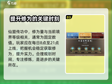 踏风行🔥境界提升秘籍，快速升级🎉截图4