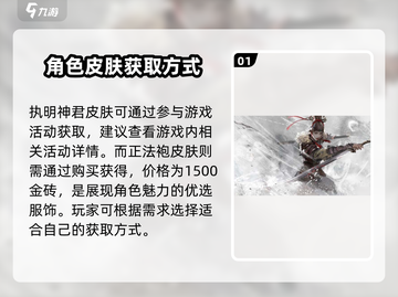 永劫无间手游🔥魏轻皮肤解锁秘籍✨截图2