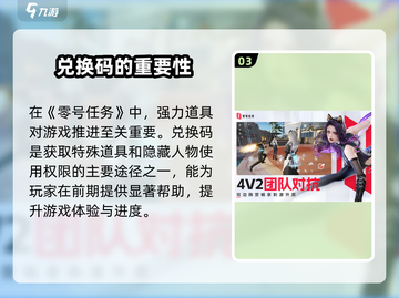 《零号任务》兑换码速领！🎁手慢无截图4