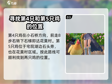 浮生忆玲珑🔥捉鸡位置大揭秘！Chicken🎉截图4