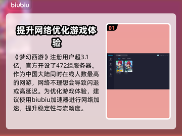 梦幻西游闪退💥用这个加速器立马解决！截图2