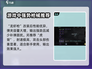 破碎之地🔥新手必看！这几把枪超好用👇截图5