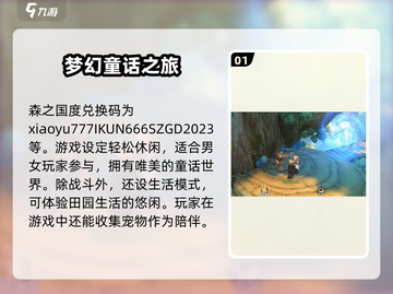 森之国度💥最新兑换码大公开！🔥快领福利啦～截图2