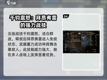 龙息神寂拜昂弗雷🔥玩法全攻略🎉截图5