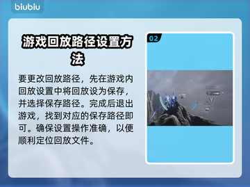王者荣耀：解限机回放路径设置全攻略🔥截图3