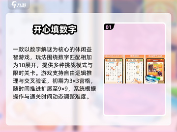 🔥2025免费填数游戏大集合！🧠挑战你的逻辑极限！截图2