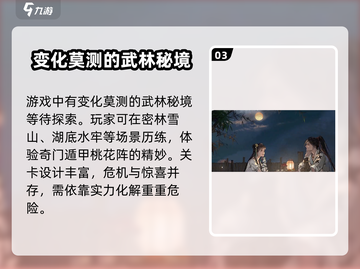 墨剑江湖🔥超好玩！手游玩法特色全揭秘！截图4