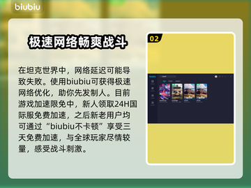 坦克世界🔥掉线？免费加速器来救场啦！截图3
