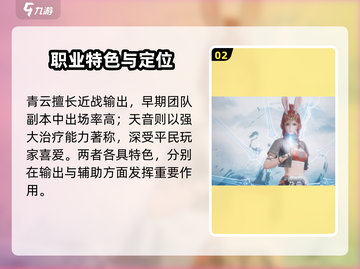 《诛仙2手游》门派组合全揭秘💥截图3