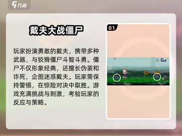 🔥2024必玩！戴夫打僵尸游戏合集좀截图2