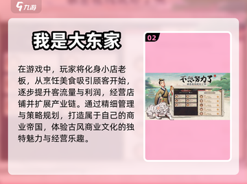 2023必玩🔥经营类手游排行榜🌟截图3