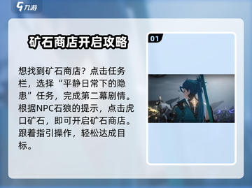 鸣潮🔥虎口矿石商店位置大曝光！💎快来看看在哪！截图2