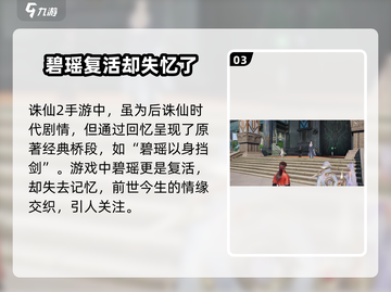 诛仙2手游🔥剧情全揭秘：修真界的爱恨情仇等你来战！截图4