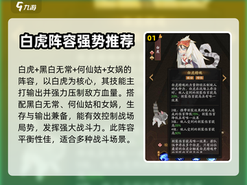 神仙道3🔥白虎阵容最强搭配推荐！💥截图2