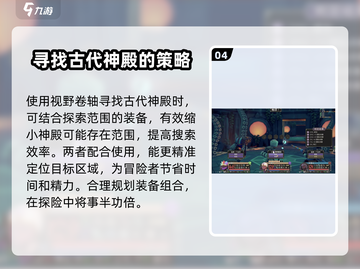 为了吾王🔥古代神殿隐藏位置大曝光！快来探索👇截图5