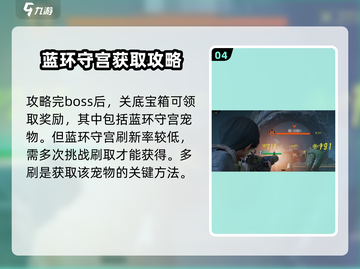 破碎之地🔥蓝环守宫位置及获取攻略💎截图5