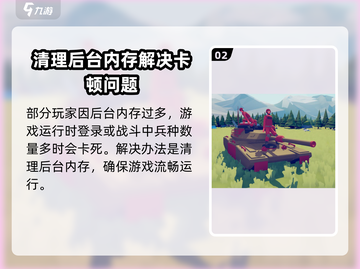 全面坦克模拟器❌无法打开？速看解决方法❗截图3