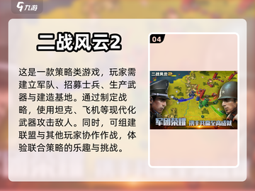 🔥2023必玩！顶级二战手游排行榜💥截图5