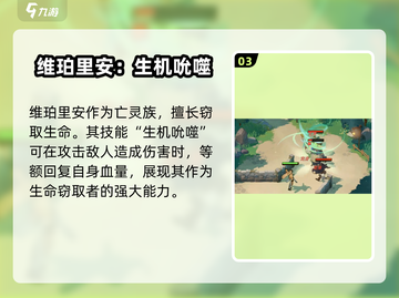 剑与远征2🔥维珀里安技能超详解来啦！截图4
