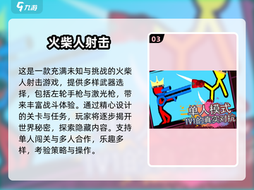 🔥2024火柴人单机神作合集💥🎮截图4