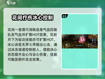 剑网3无界七秀🔥超详细攻略来了！七秀到底厉不厉害？截图4