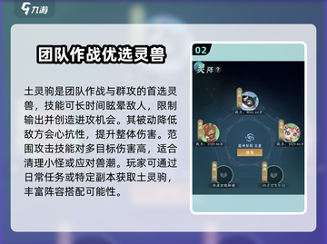 问剑长生🔥灵兽选择大全，必看攻略！截图3