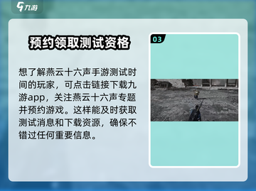 燕云十六声手游测试时间🔥首测即将开启！💥截图4