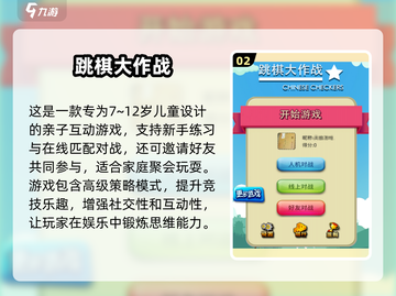2025超🔥亲子手游合集🎉孩子爱上学习的秘密武器！截图3