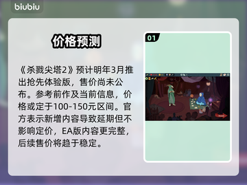 杀戮尖塔2售价曝光！💰🔥截图2