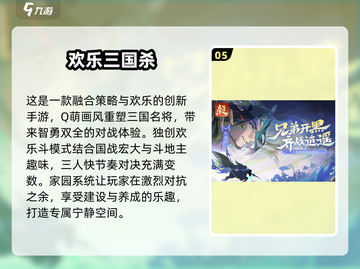 2025最🔥Q版三国手游全集💥玩到停不下来！截图6