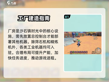 《沙石镇时光》厂房神布局💥截图2