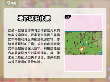 🔥2025必玩地下城游戏推荐🎮经典下载清单截图5