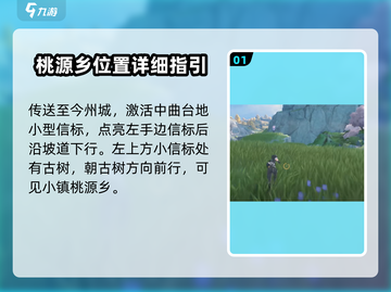 鸣潮🎮：桃源乡隐藏位置大曝光！🔥截图2
