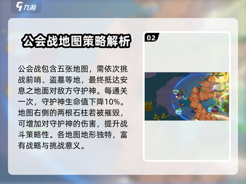 英勇之地🔥公会战玩法大揭秘！必看👇截图3