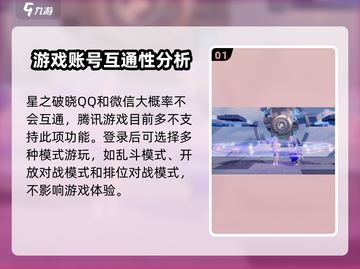 星之破晓🔥：QQ与微信互通真相大揭秘！截图2