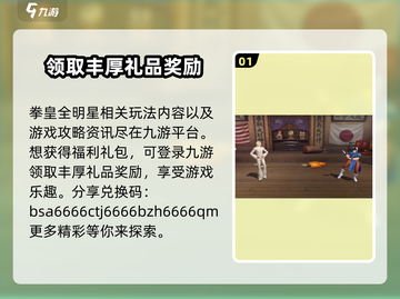 拳皇全明星✨福利码大公开，兑换码一览快来拿！截图2
