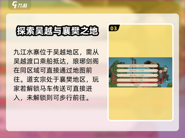 大侠立志传🔥轩辕台解锁方法秘籍🎉截图4