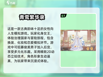 古风游戏🔥2025热门盘点，自由度爆表不容错过！截图8