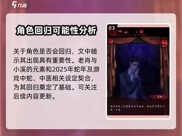 纸嫁衣8：老肖回归了吗？😱游戏迷们快来看！截图4