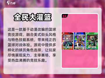🔥2023最受欢迎体育手游排行榜🎉截图5