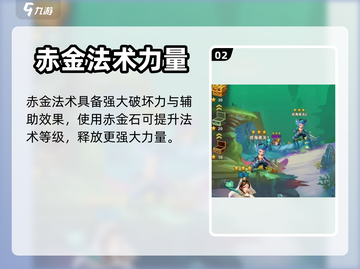少年西游记2🔥赤金石获取&使用大全💎截图3